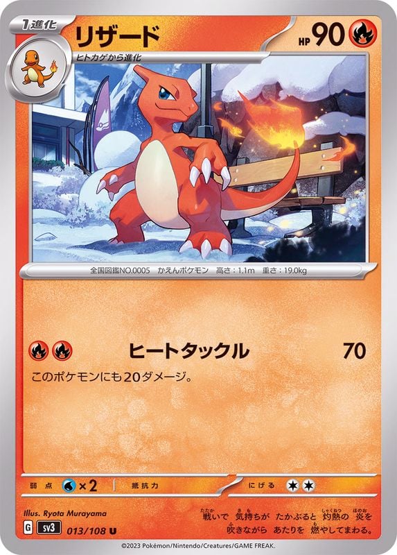 013/108 Charmeleon