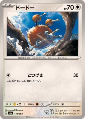 142/190 Doduo