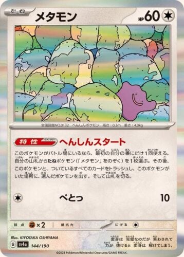 144/190 Ditto