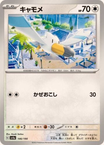 146/190 Wingull