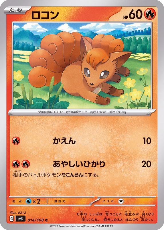 014/108 Vulpix