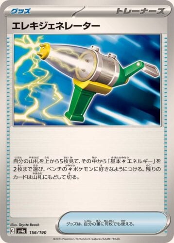 156/190 Electric Generator