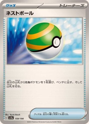 159/190 Nest Ball