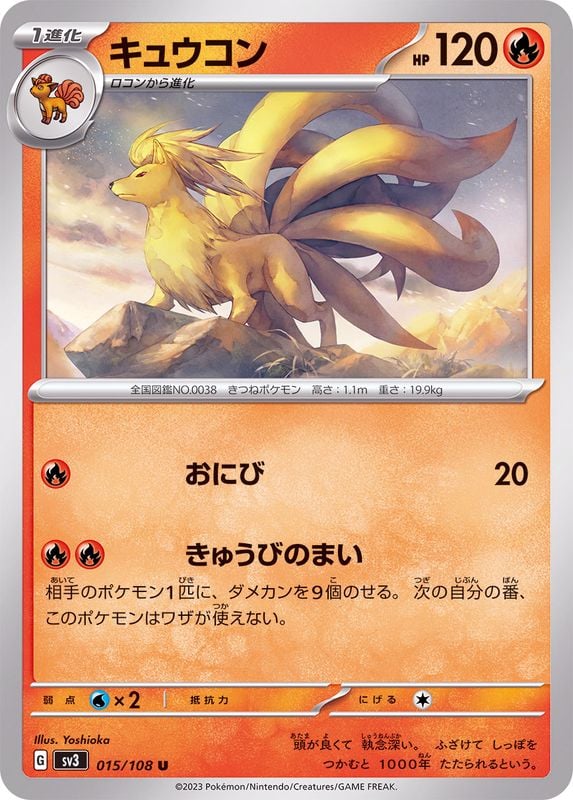 015/108 Ninetales