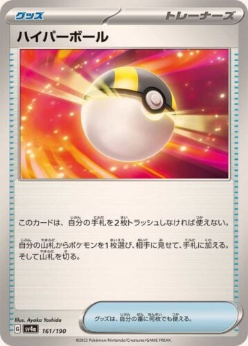 161/190 Ultra Ball