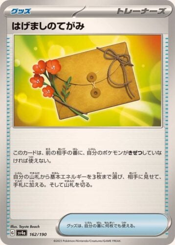 162/190 Letter of Encouragement