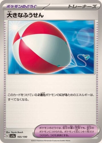 165/190 Big Air Balloon