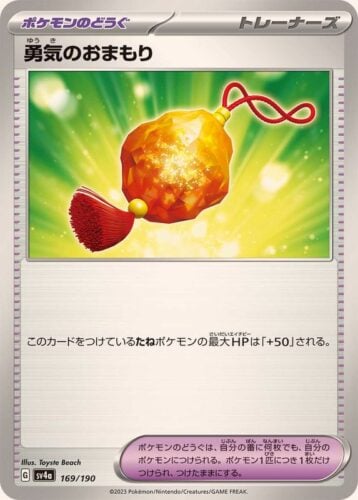 169/190 Bravery Charm