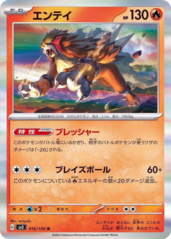 016/108 Entei