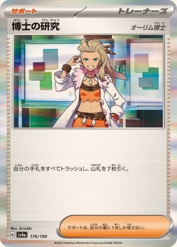176/190 Professor's Research [Professor Sada]