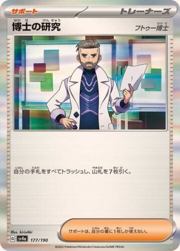 177/190 Professor's Research [Professor Turo]