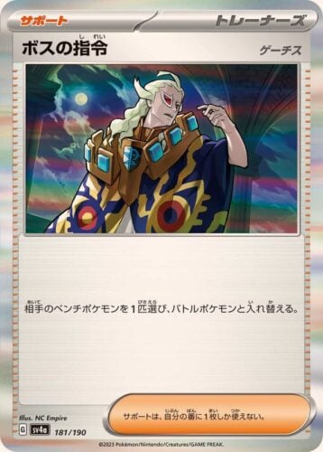 181/190 Boss's Orders (Ghetsis)