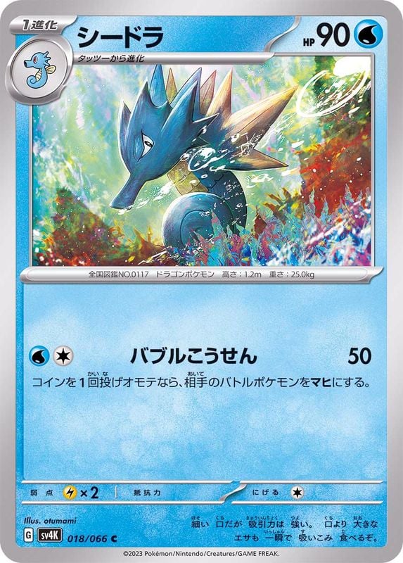 018/066 Seadra