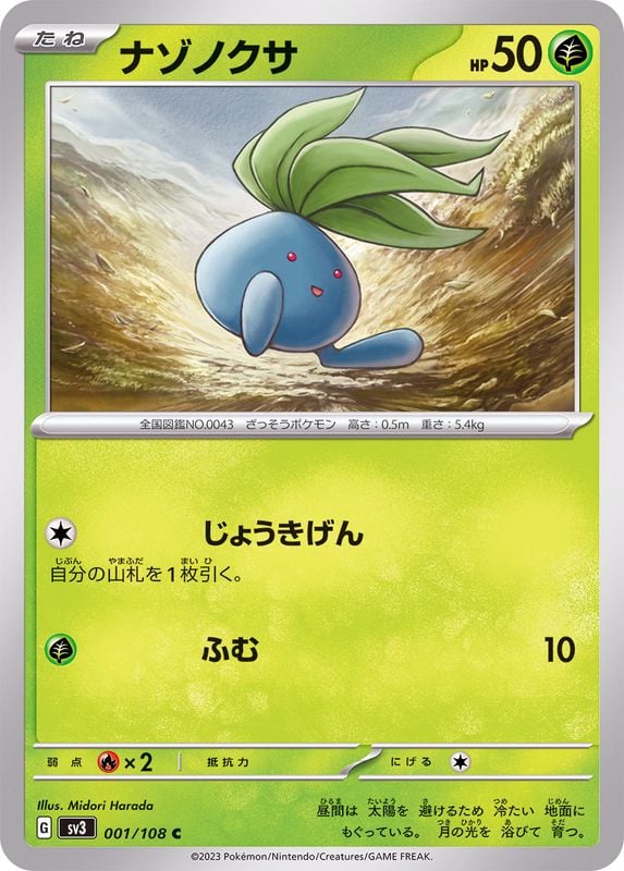 001/108 Oddish
