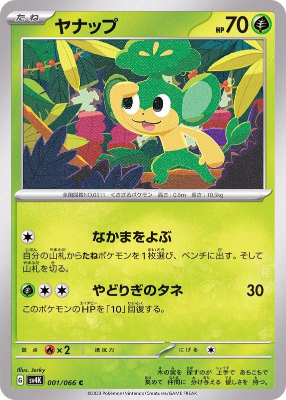 001/066 Pansage