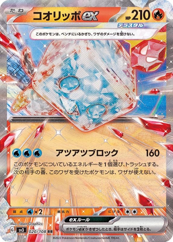 020/108 Eiscue Ex