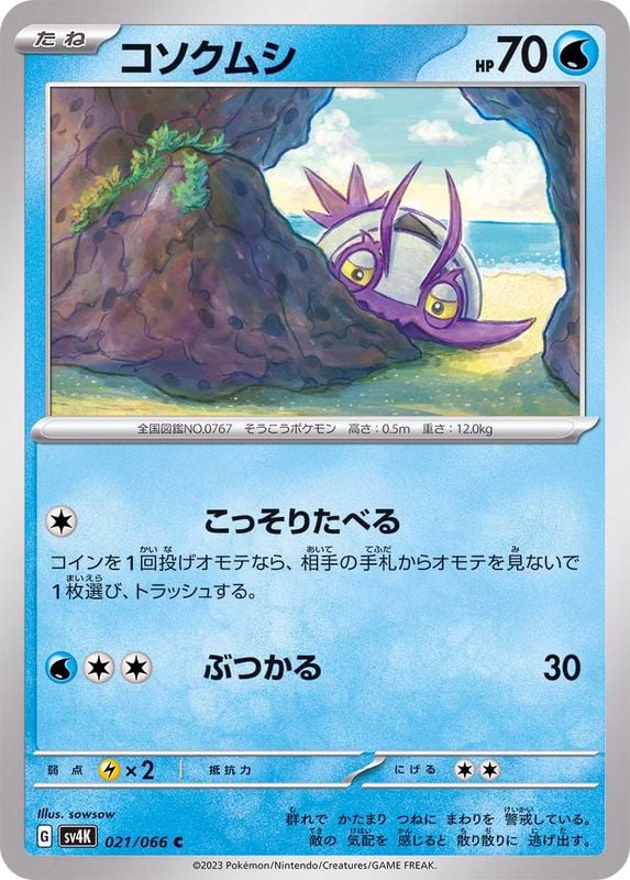 021/066 Wimpod