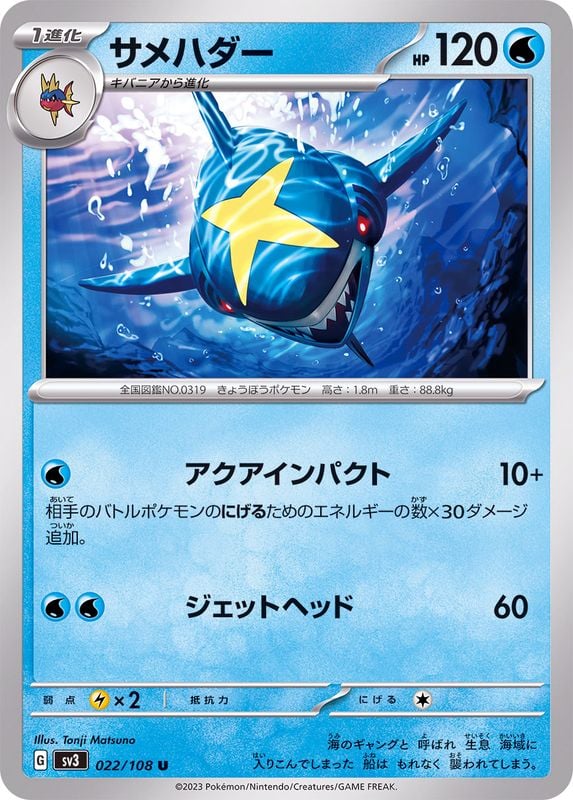 022/108 Sharpedo
