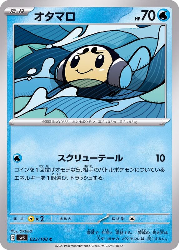 023/108 Tympole