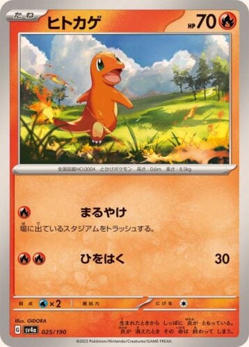 025/190 Charmander