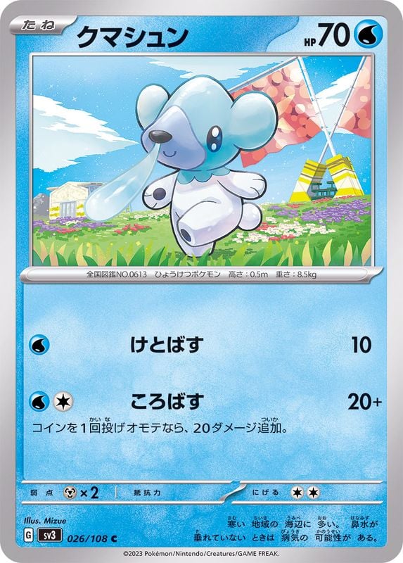 026/108 Cubchoo