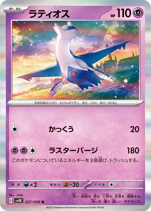 027/066 Latios