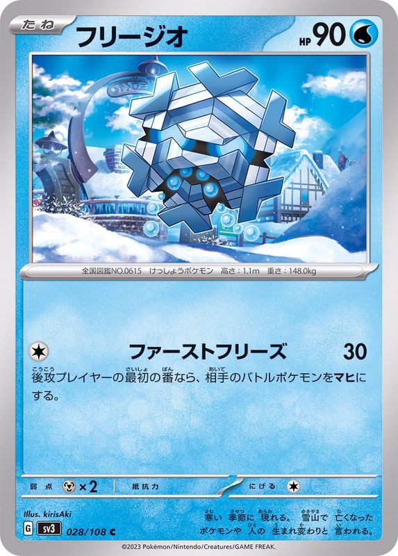 028/108 Cryogonal