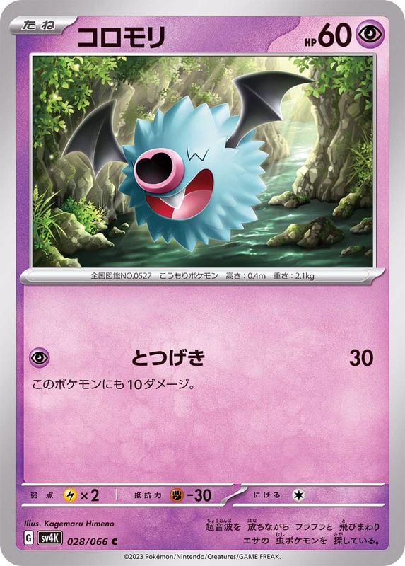 028/066 Woobat