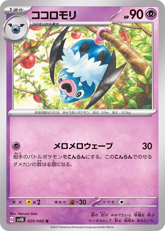 029/066 Swoobat