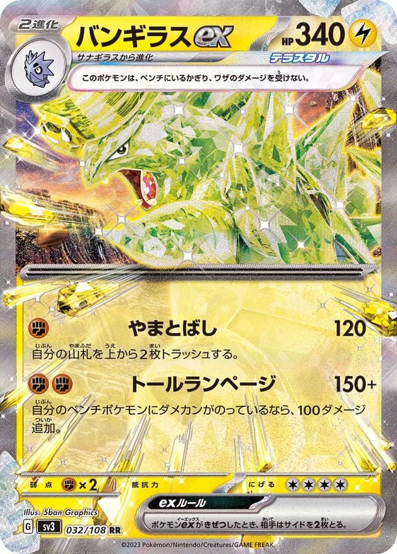 032/108 Tyranitar Ex