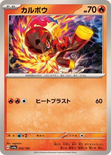 033/190 Charcadet