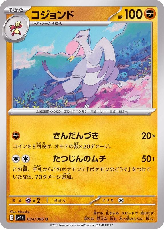 034/066 Mienshao
