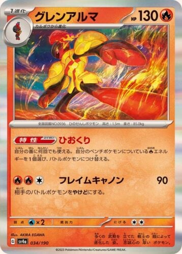 034/190 Armarouge
