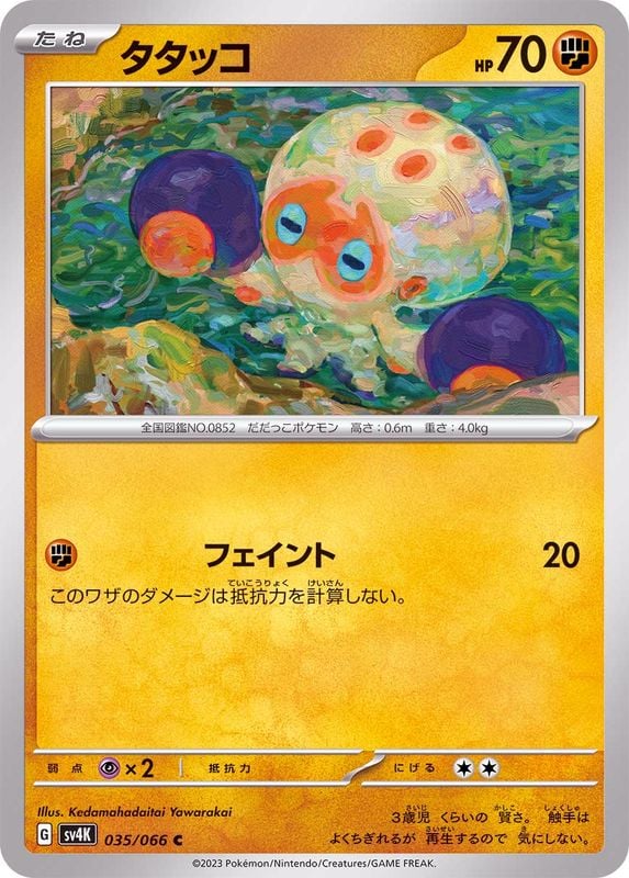 035/066 Clobbopus