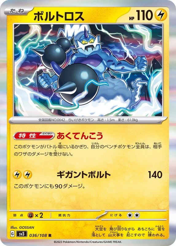 036/108 Thundurus