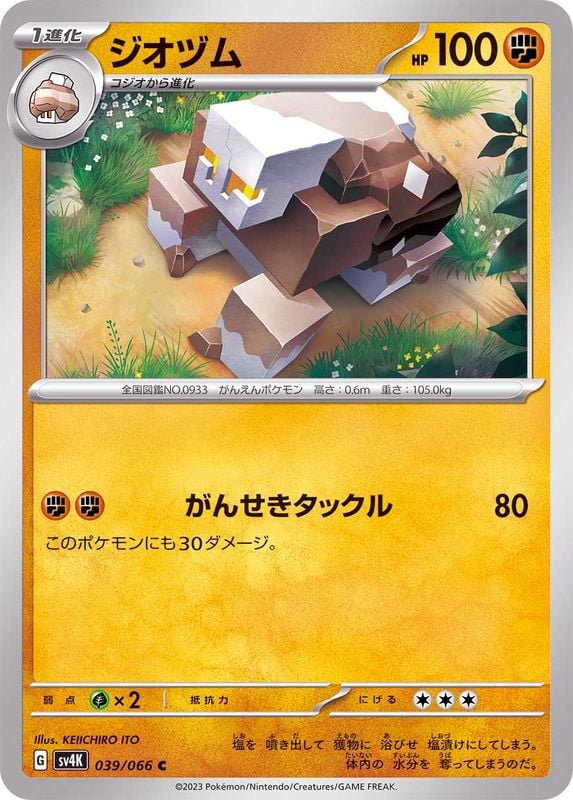 039/066 Naclstack