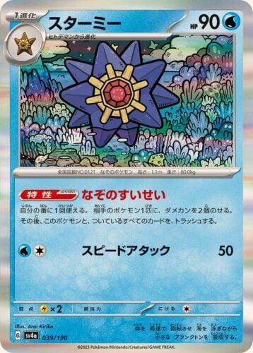 039/190 Starmie