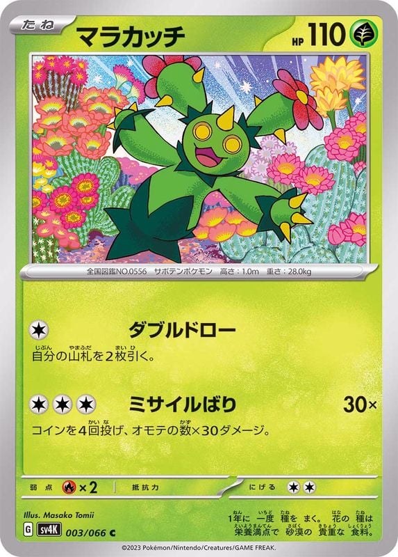 003/066 Maractus