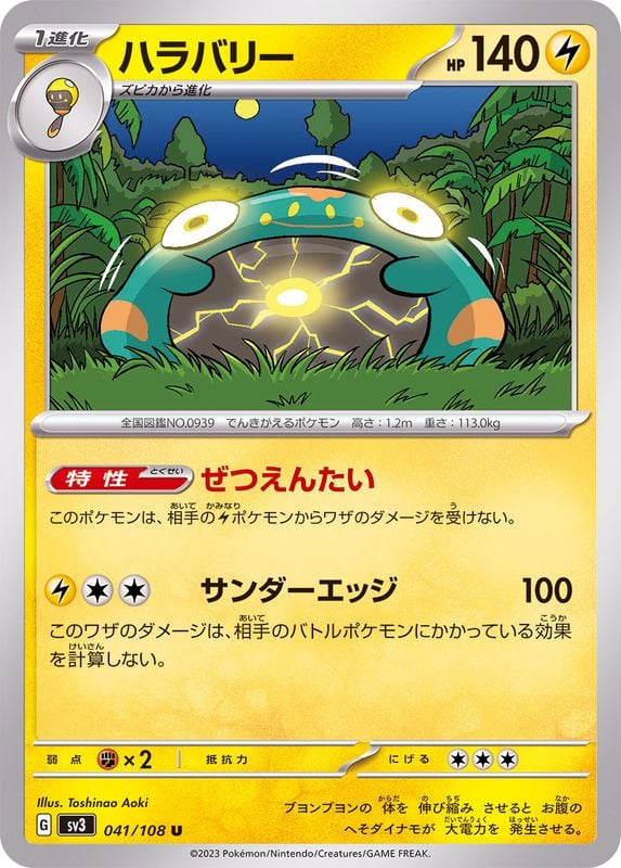041/108 Bellibolt