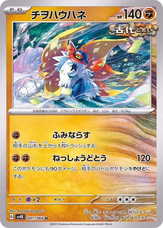 041/066 Slither Wing