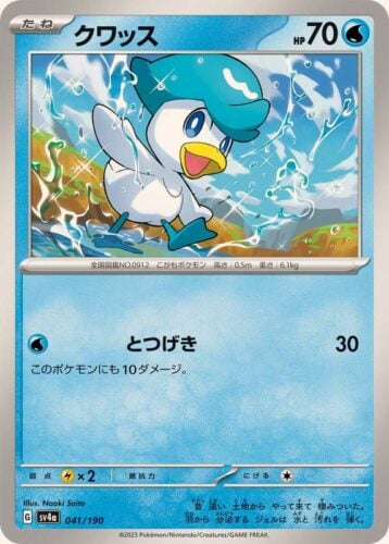 041/190 Quaxly