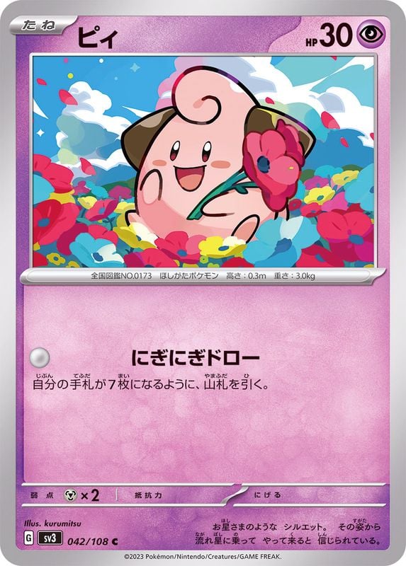 042/108 Cleffa
