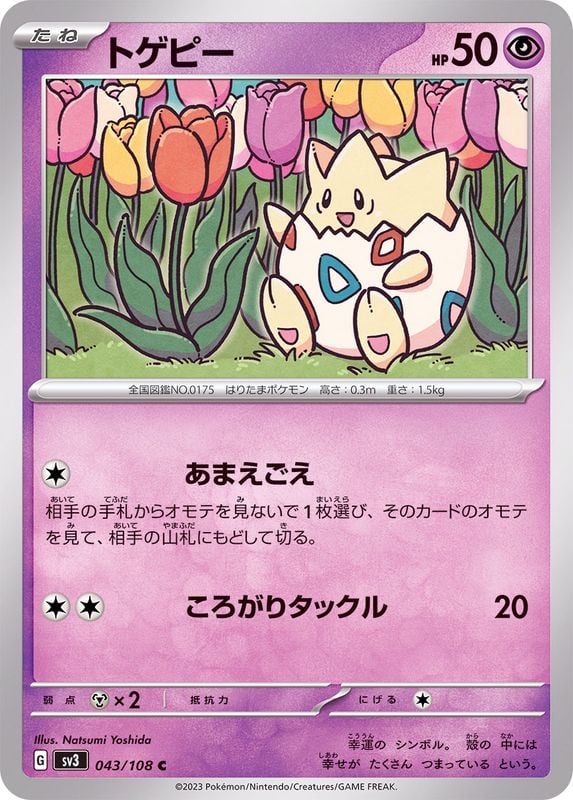 043/108 Togepi