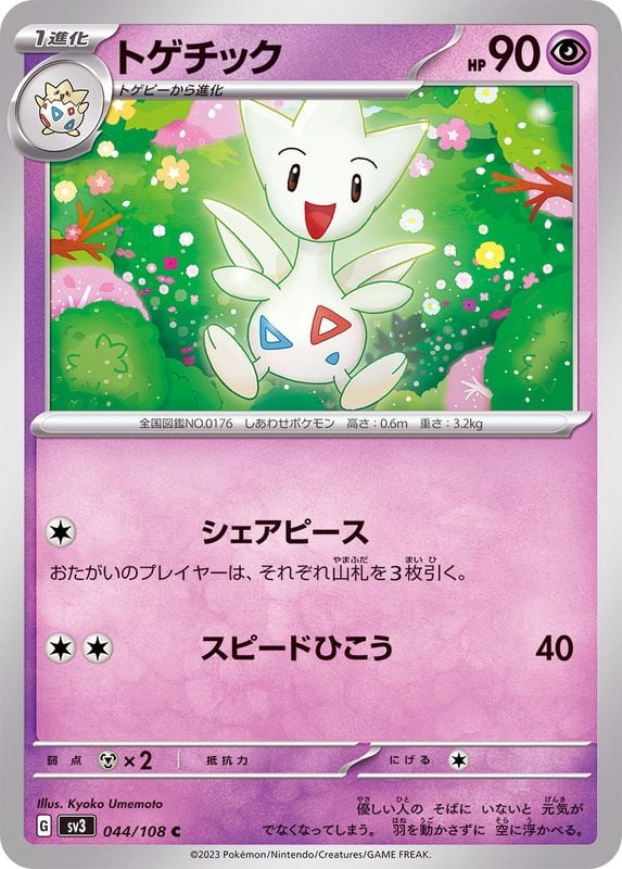 044/108 Togetic