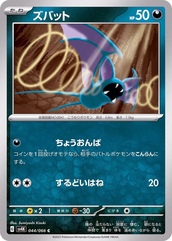 044/066 Zubat
