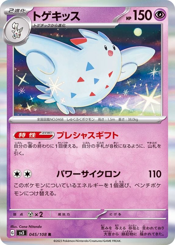 045/108 Togekiss