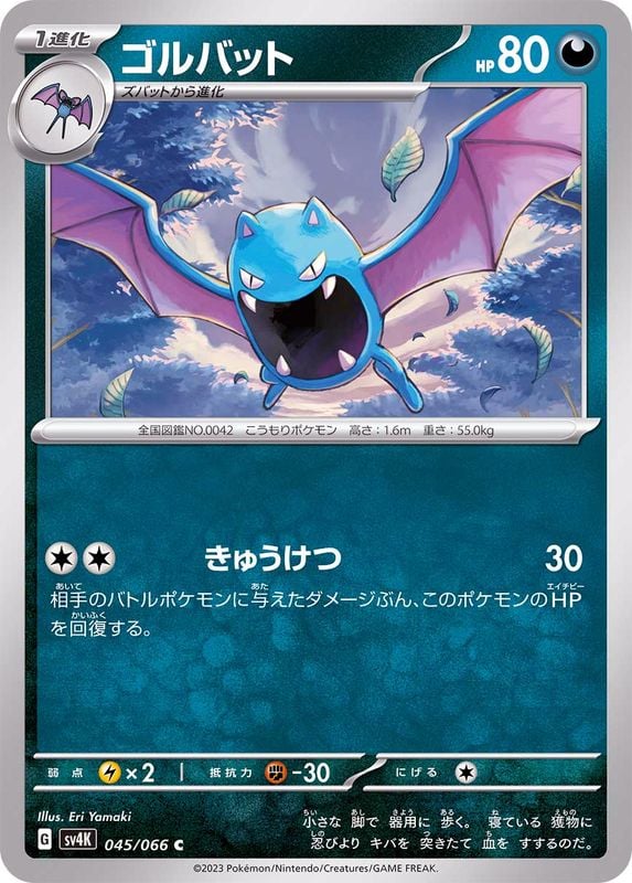 045/066 Golbat