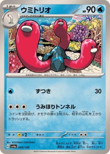045/190 Wugtrio
