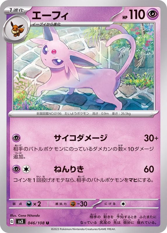 046/108 Espeon