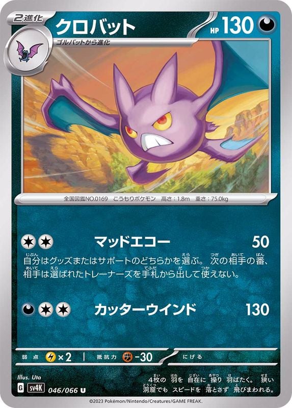 046/066 Crobat